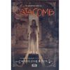 Libro Catacomb Madeleine Roux Editorial VRYA