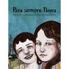 Libro Para Siempre, Noura Francisca Cortés Zig-Zag